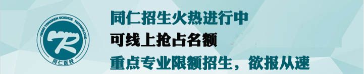 2023年秋季招生简章--河北同仁医学中等专业学校