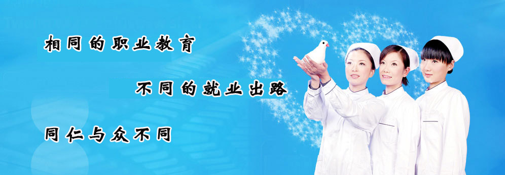 河北同仁医学中等专业学校-石家庄同仁医专-河北同仁医学院-河北同仁医校