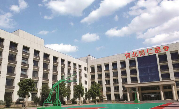 河北同仁医校